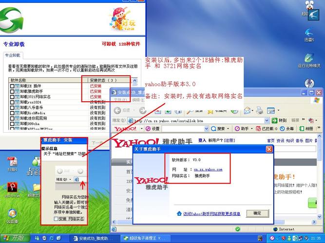 雅虎助手ie修复专家-雅虎助手ie修复专家在哪