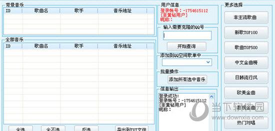 qq空间音乐克隆器免费-qq空间音乐克隆器免费版下载