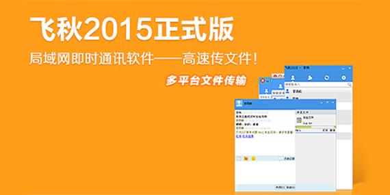 飞秋官方下载-飞秋官网下载