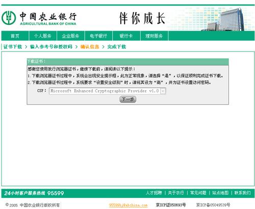 中国农业银行网上银行证书工具软件-中国农业银行网上银行证书工具软件有什么用