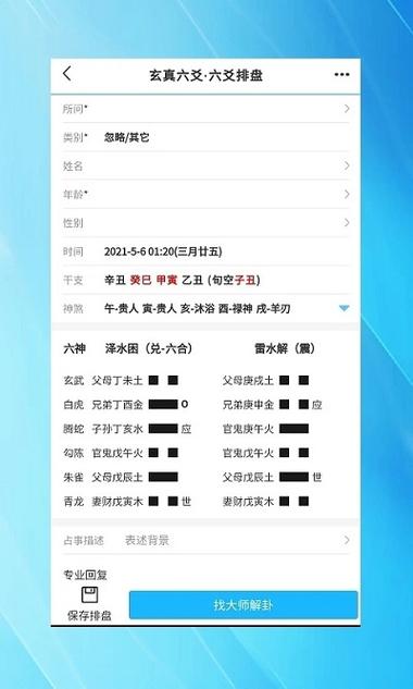 六爻排盘软件下载-星鹤六爻排盘软件下载
