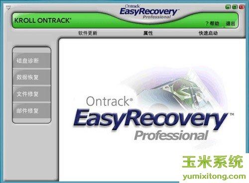 easyrecover注册码-easy recovery注册码