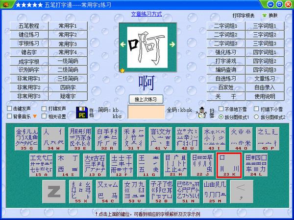 金山五笔-金山五笔打字通手机版下载