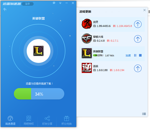 迅雷游戏加速-迅雷游戏加速器