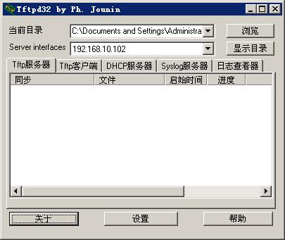 tftpd32.exe下载-tftpd32下载文件