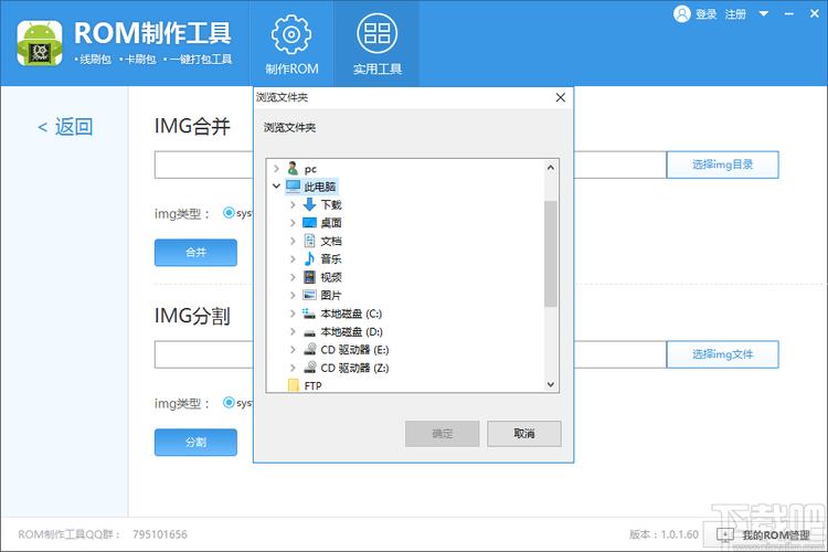 rom制作-ROM制作工具