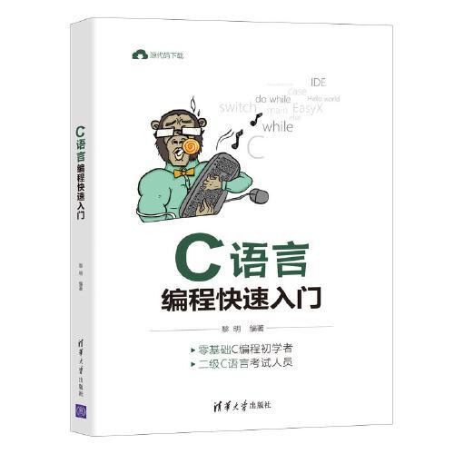 c语言入门下载-C语言入门下载