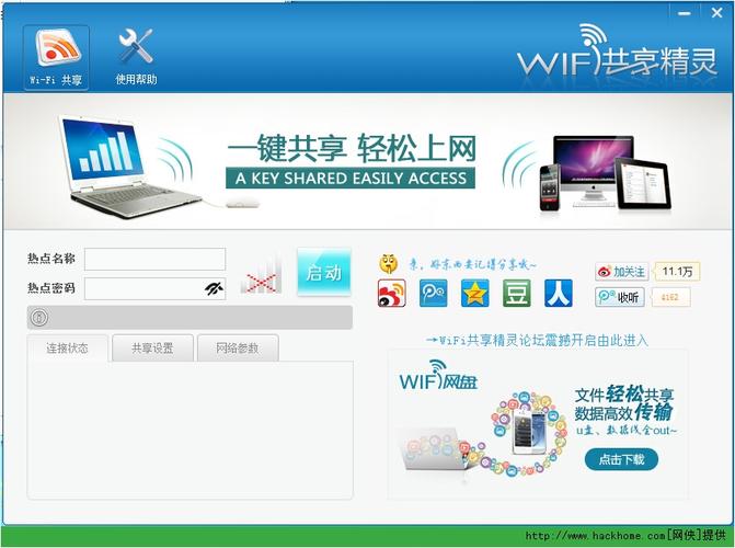 wife 共享精灵-wifi 共享精灵电脑