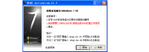 win7激活器-win7激活器下载