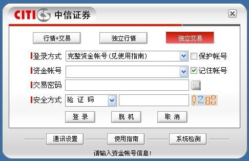 中信证券至信版网上交易-中信证券至信版网上交易手机版下载