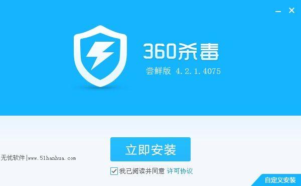 360杀毒软件64位-