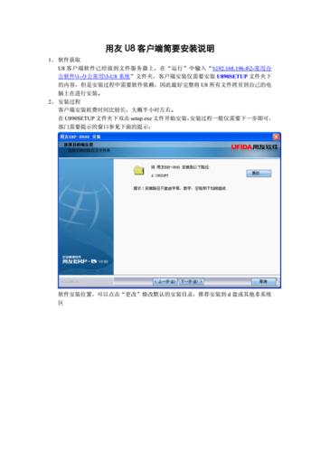 用友u8安装-用友u8安装教程