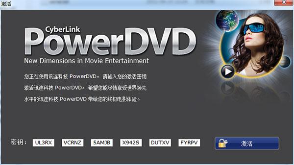 powerdvd 破解版-powerDVD破解版