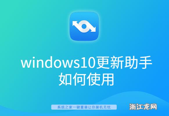 windows 10 升级助手-windows10升级助手有用吗