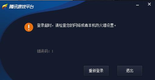 lol登录失败请重试-lol登录失败请重试什么意思