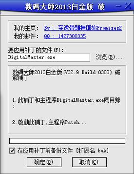 数码大师注册码-数码大师注册码生成器