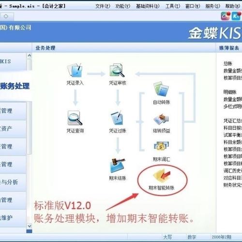 金蝶标准版-金蝶标准版反结账的操作步骤