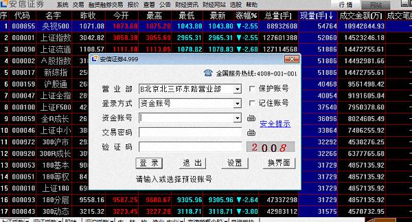 安信证券行情下载-安信证券行情下载官网