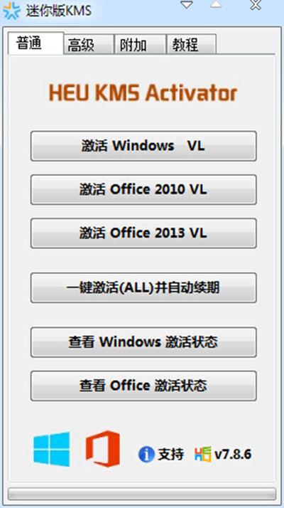 win8专业版激活工具下载-win8.1专业版激活工具