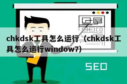 chkdsk工具下载-chkdsk工具怎么运行及示意图