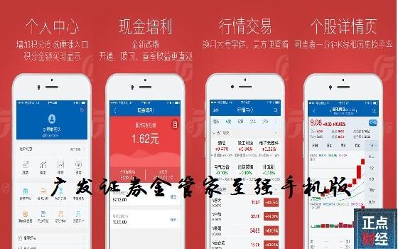 广发证券金管家至强版-广发证券金管家至强手机版