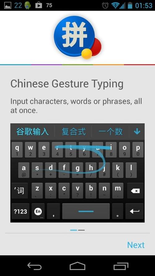 goole输入法-google输入法安卓版