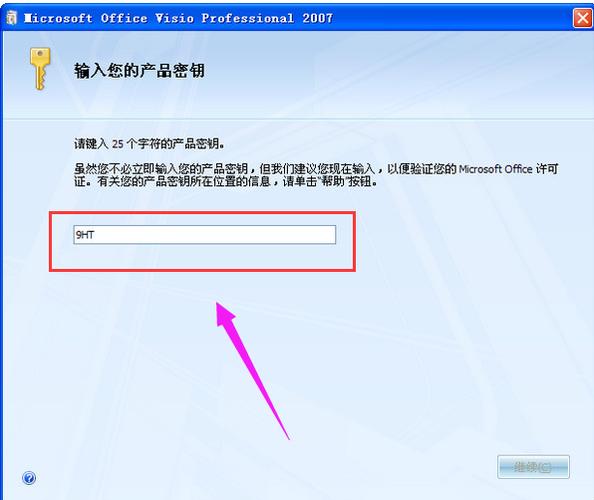 visio 2007 密钥-Visio2007密钥