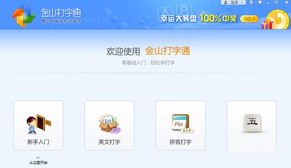 下载金山打字通2008-下载金山打字通2016版