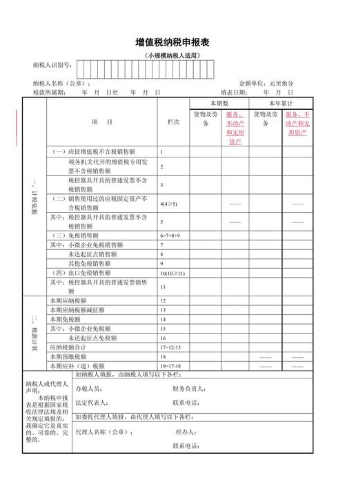 纳税申报表下载-财产和行为税纳税申报表下载