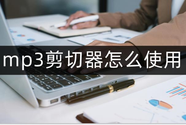 mp3切割器-mp3切割器手机版