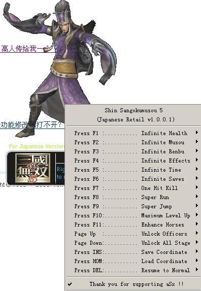 三国无双5修改器-三国无双5修改器怎么用