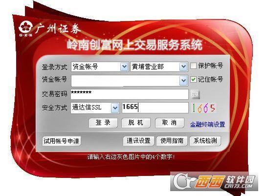 岭南创富网上交易服务系统-岭南创富网上交易软件