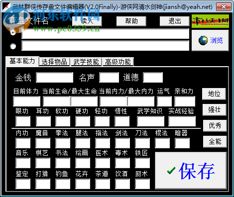 武林群侠传修改器下载-武林群侠传修改器 下载