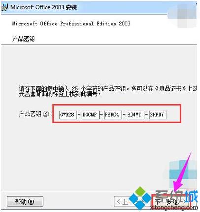 offfice 2003-office2003密钥序列号