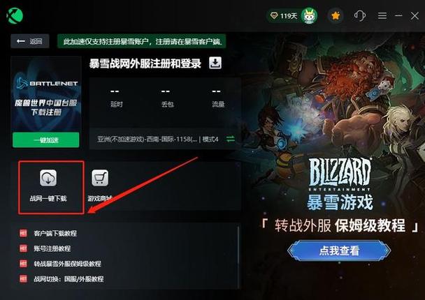 战网客户端下载-战网客户端下载地址