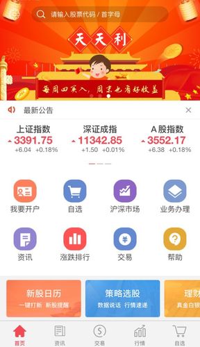 新时代证券软件下载-新时代证券软件下载官网