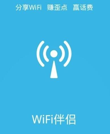 wifi伴侣-wifi伴侣有用吗