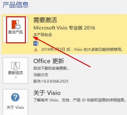 visio 2013 激活-visio2013激活工具KMS