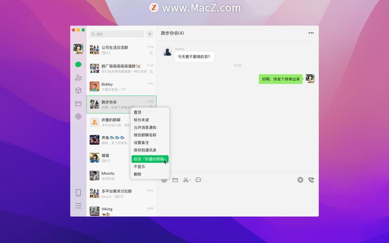 微信 mac-微信mac版是什么意思