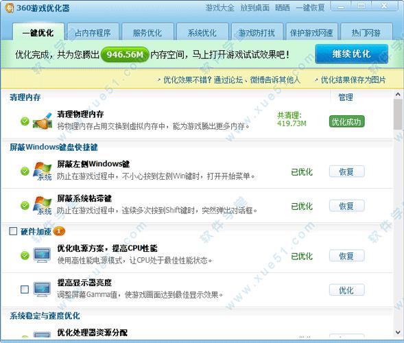 360游戏优化器-360游戏优化器有用吗
