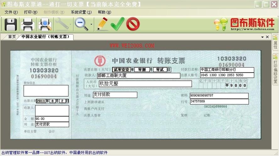 支票打印软件破解版-支票打印软件破解版下载