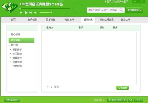 qq音乐克隆器-qq音乐克隆器手机版