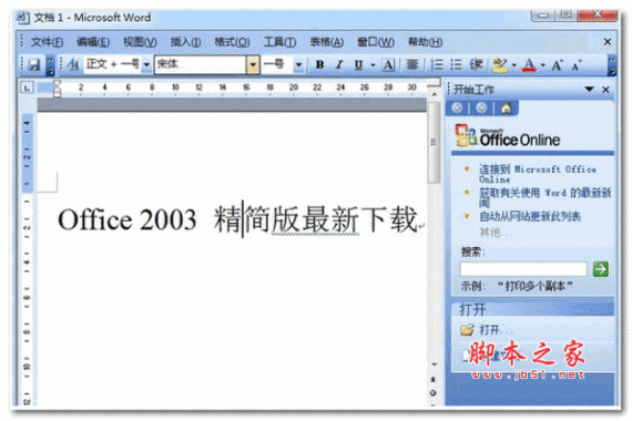 office 2003 精简版-office2003精简版157mb