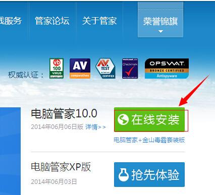 电脑管家官方下载2014-电脑管家官方下载2014版本