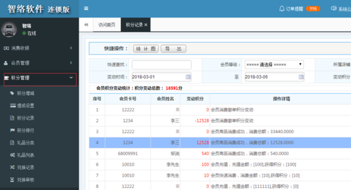 会员积分管理软件-会员积分管理软件免费版