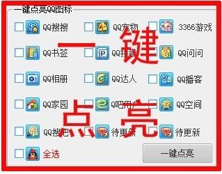 qq炫舞图标点亮-qq炫舞图标点亮入口2023