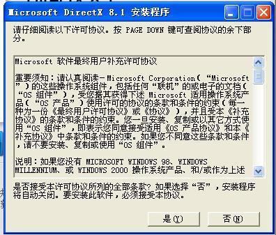 dx8.1a下载-dx8软件