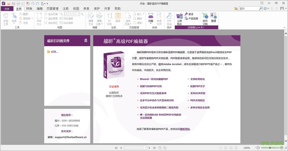 福昕-福昕高级pdf编辑器