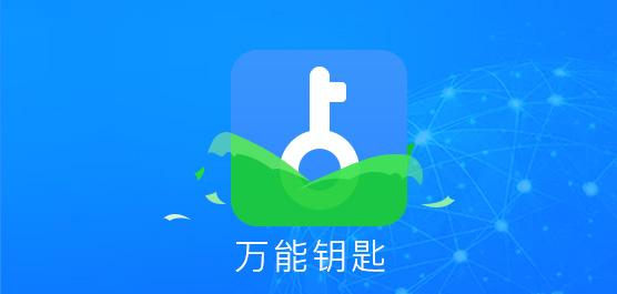 万钥匙下载-万钥匙下载安装