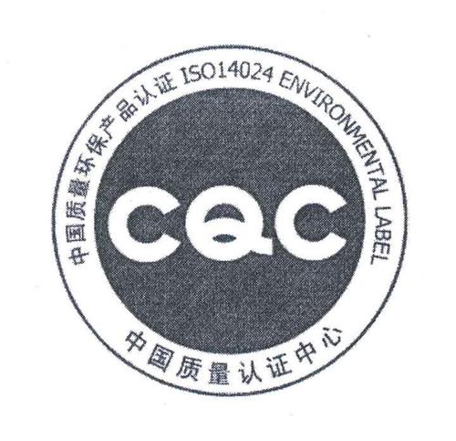 cqc认证中心-cqc认证中心官网